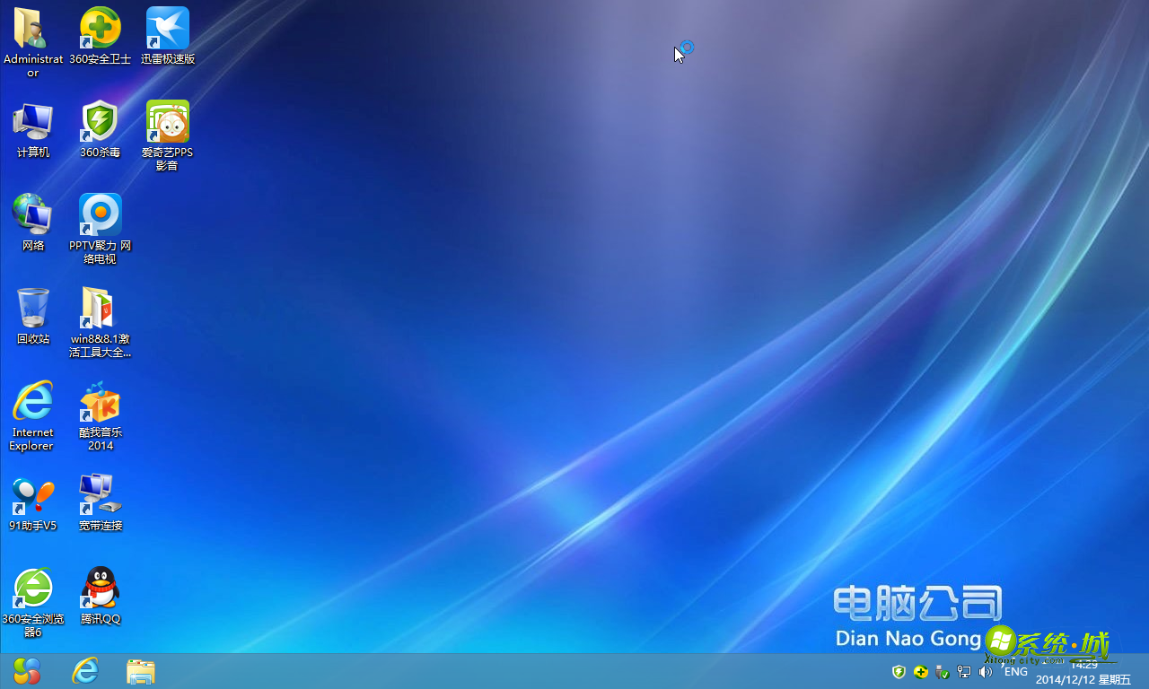 电脑公司GHOST WIN8 64位稳定版开机桌面图