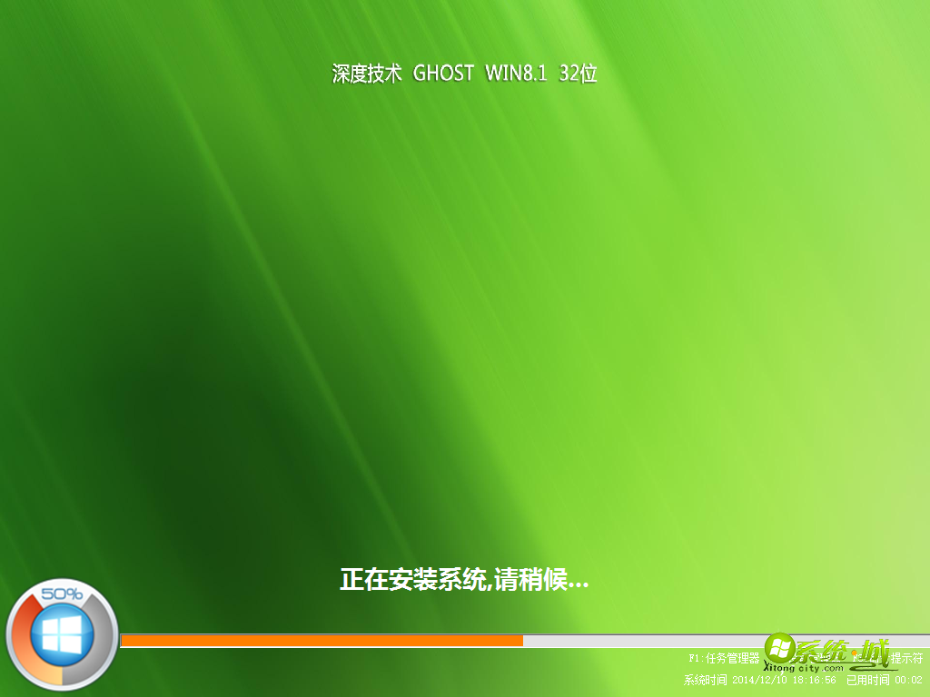 深度技术GHOST WIN8.1 X86（32位）安装系统