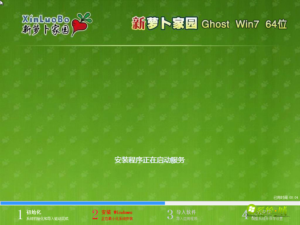 萝卜家园GHOST WIN7 64位启动服务