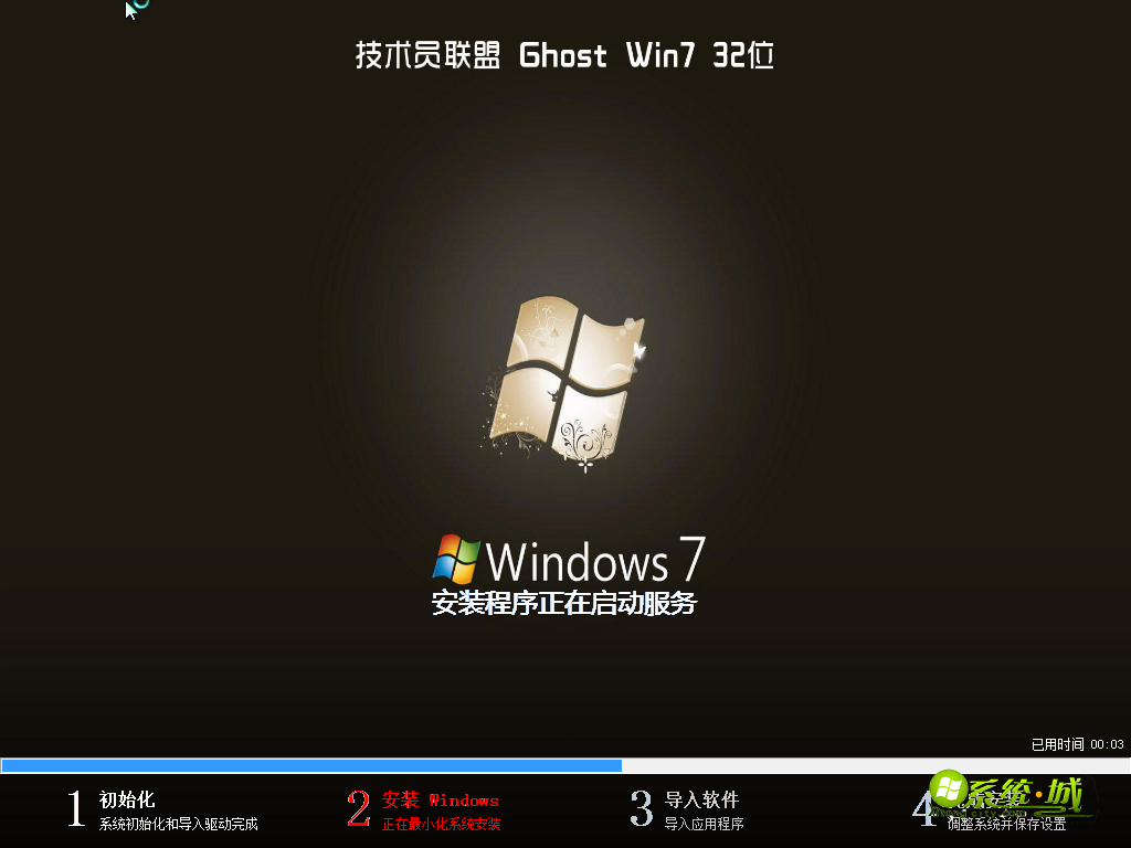 技术员联盟GHOST WIN7 X86（32位）安装系统