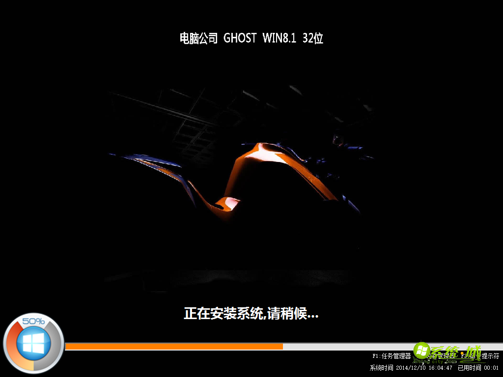 电脑公司GHOST WIN8.1 32位安装系统