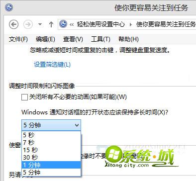 打开状态应该保持多长时间”设置项