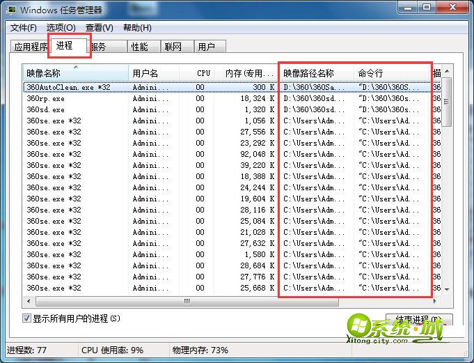 打开任务管理器界面