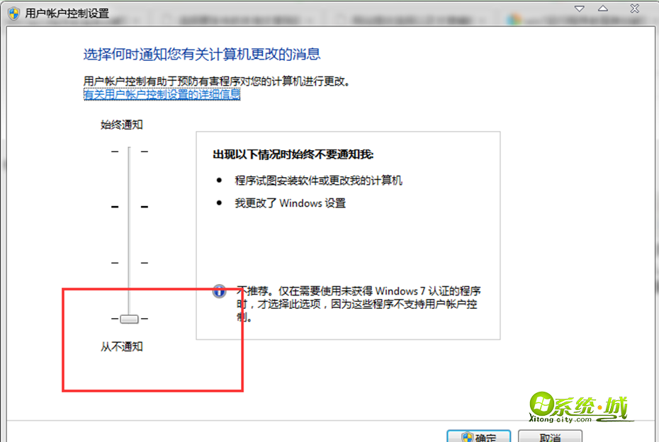 点击“更改用户帐户控制设置“选项