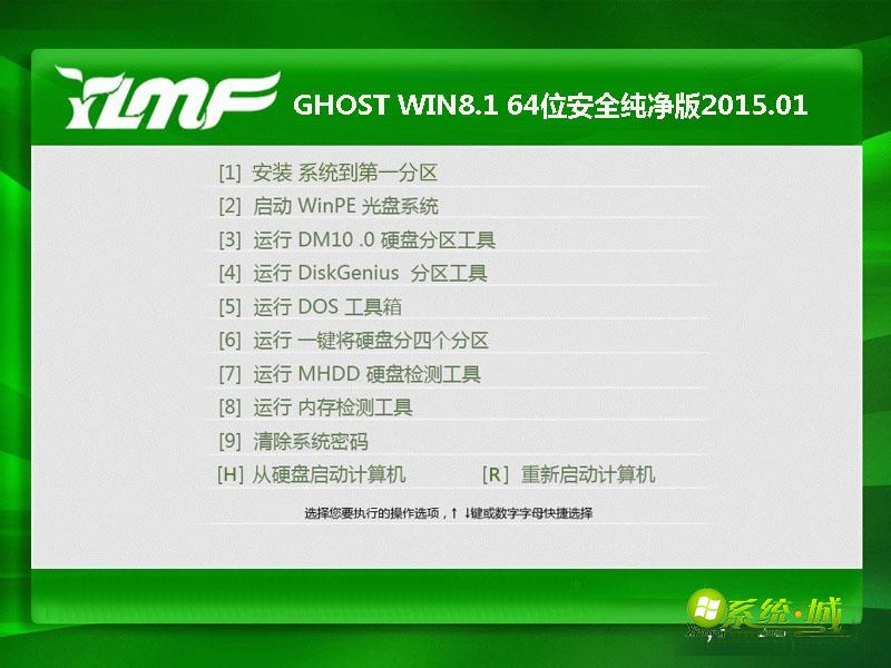 雨林木风GHOST WIN8.1 64位安全纯净版