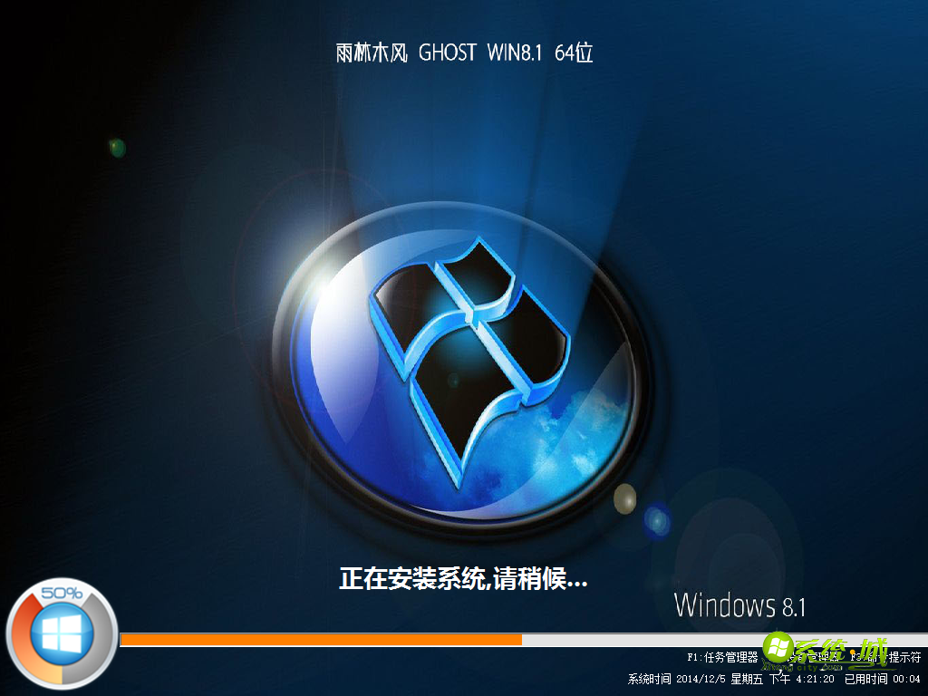 雨林木风GHOST WIN8.1 64位安装系统