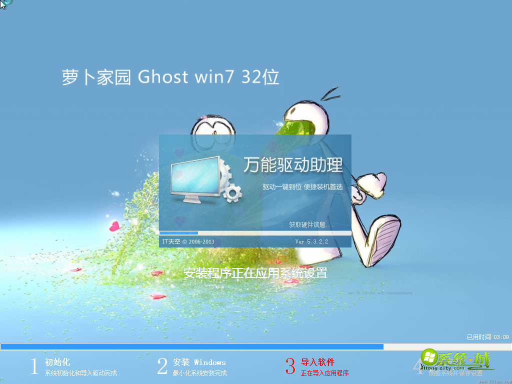 萝卜家园GHOST WIN7 X86（32位）安装程序