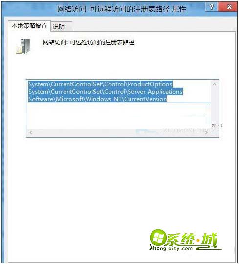双击“网络访问：可远程访问的注册表路径和子路径”组策略