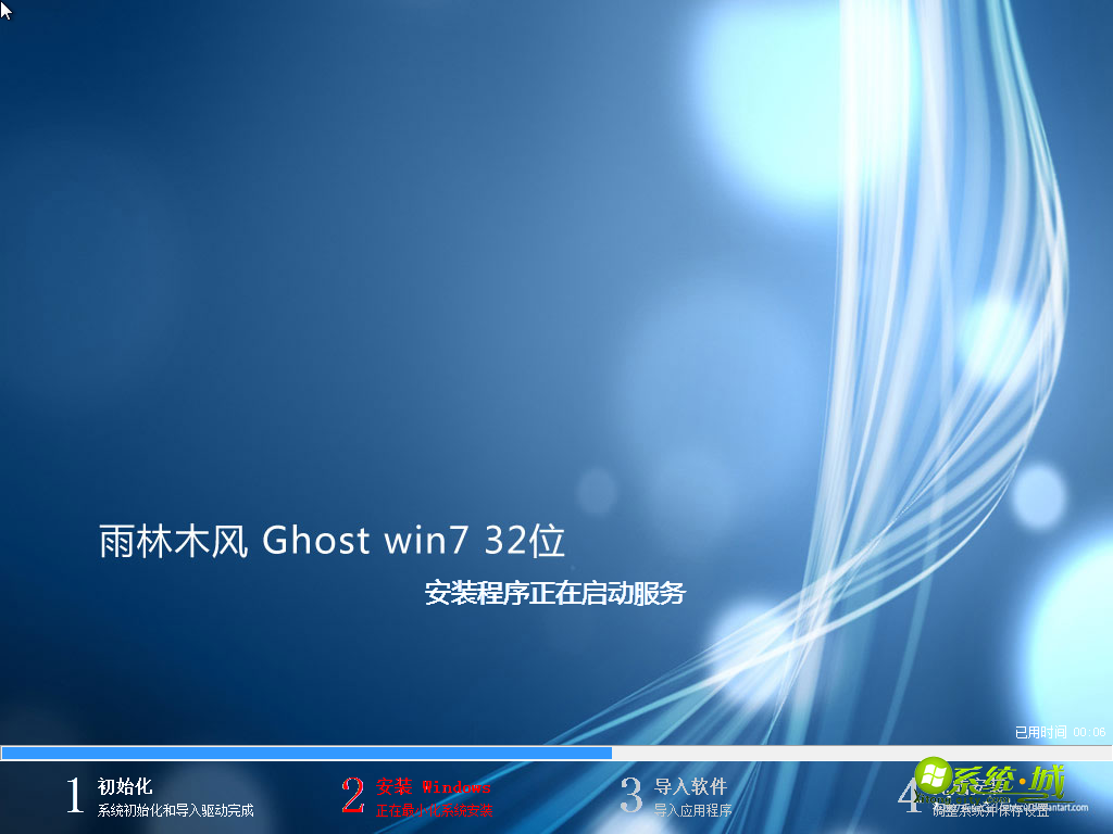 雨林木风GHOST WIN7 X86（32位）安装程序