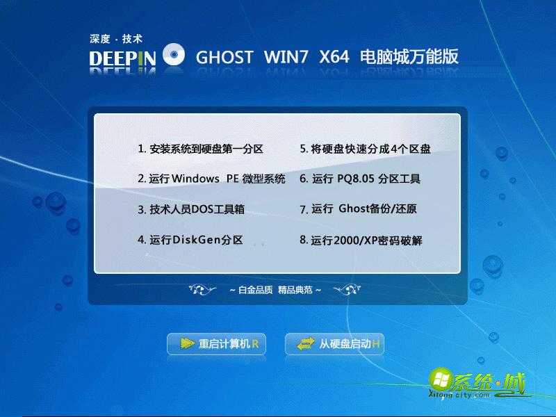 深度技术GHOST WIN8 64位电脑城装机版