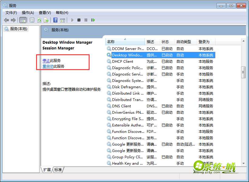 将Desktop Window Manager Session Manager服务停止