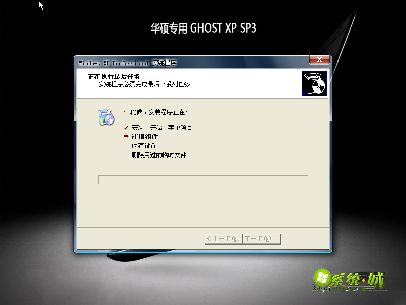 GHOST XP SP3稳定专用版安装程序