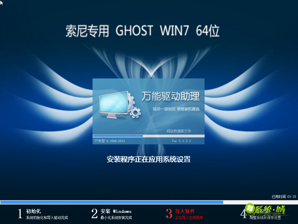 索尼笔记本GHOST WIN7 64位导入软件