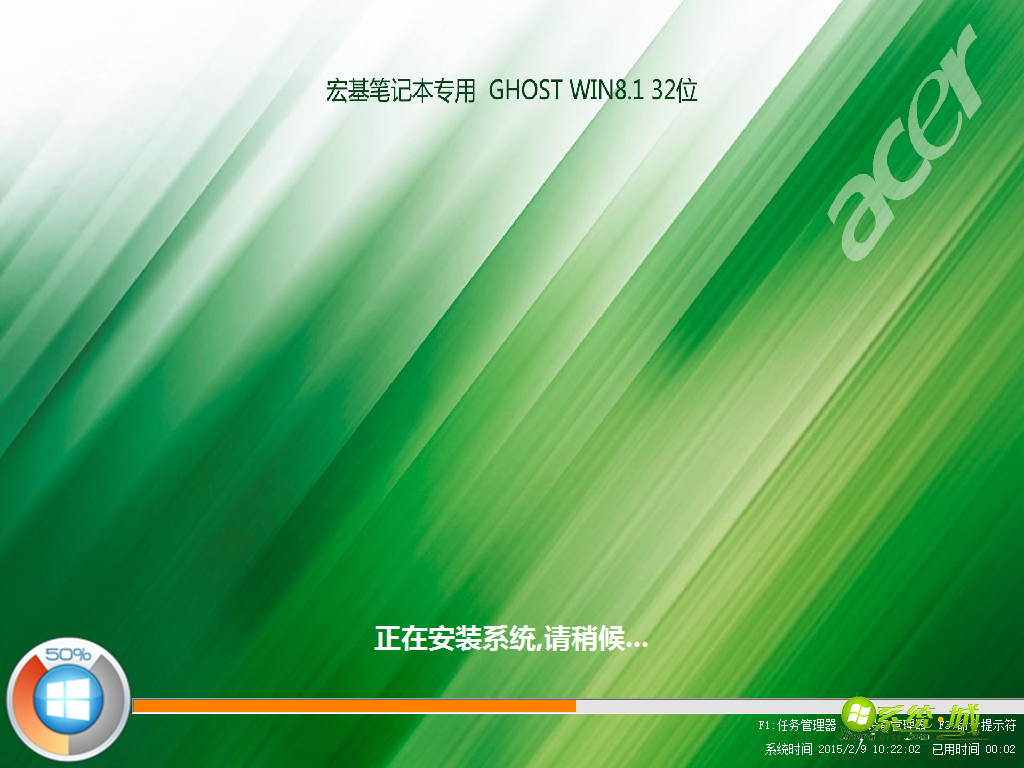 宏基笔记本GHOST WIN8.1 X86（32位）安装系统