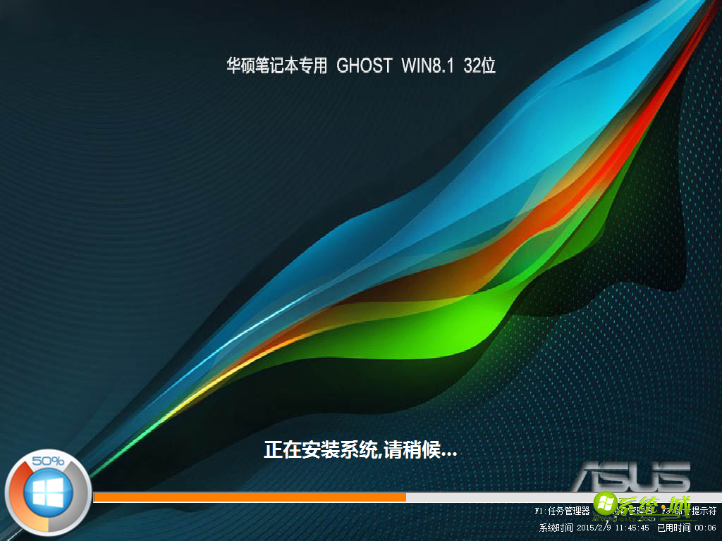 华硕笔记本GHOST WIN8.1 X86（32位）安装程序