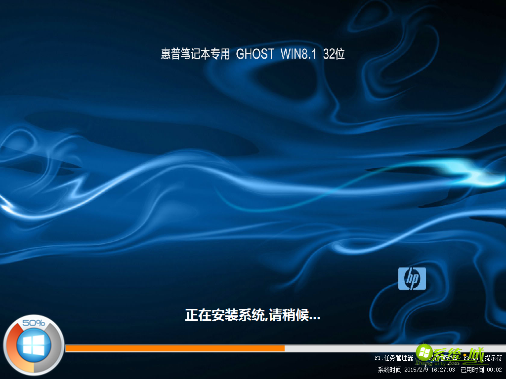 惠普笔记本GHOST WIN8.1 X86（32位）安装系统