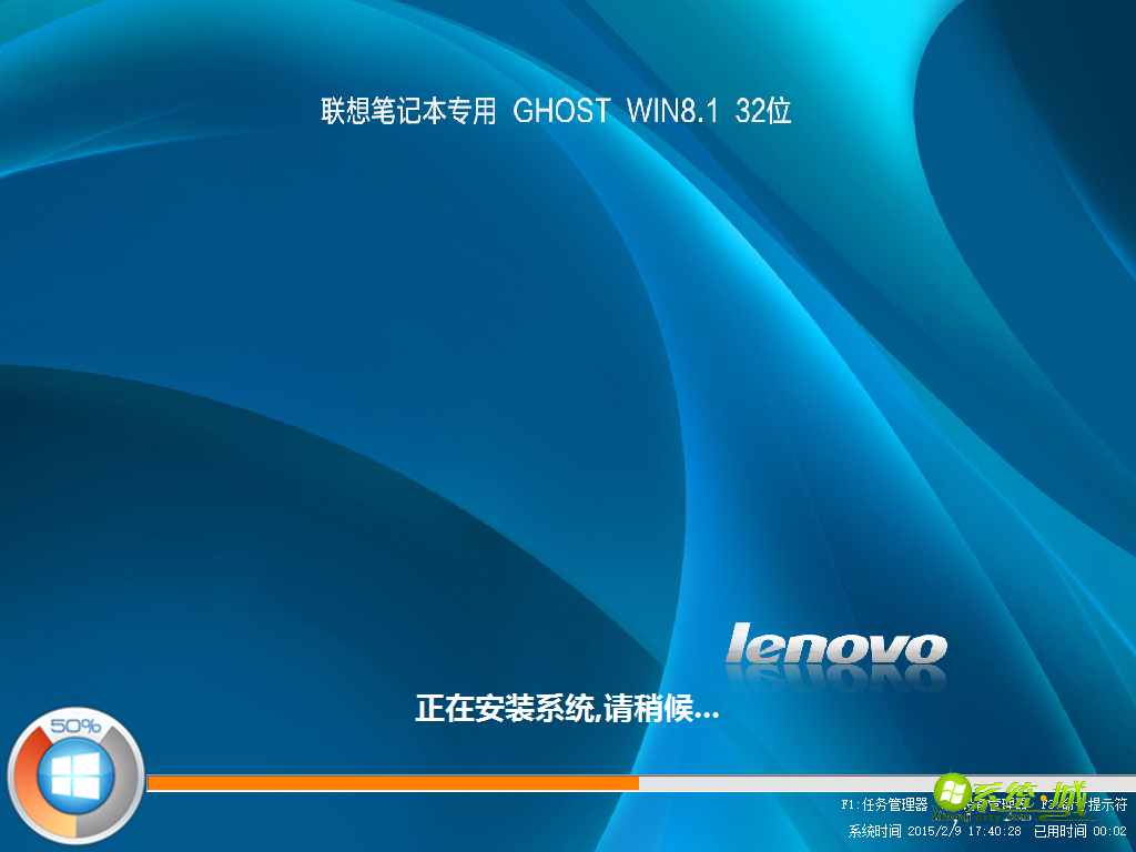 联想笔记本GHOST WIN8.1 X86（32位）安装系统