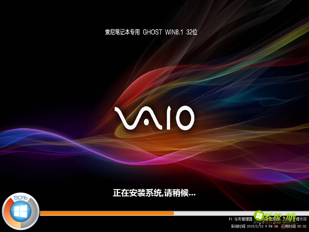索尼笔记本GHOST WIN8.1 X86（32位）安装系统