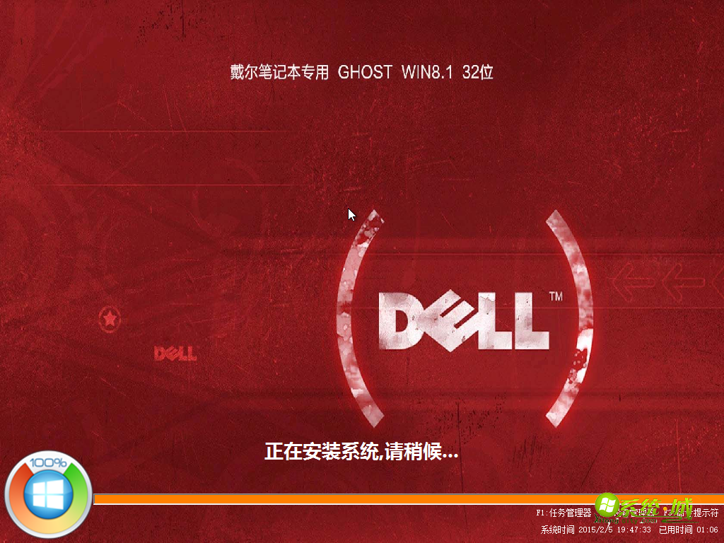 戴尔笔记本GHOST WIN8.1  X86（32位）安装系统