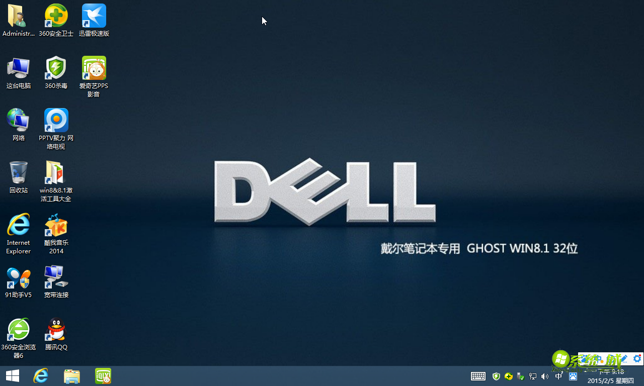 戴尔笔记本GHOST WIN8.1  X86（32位）优化版开机桌面图
