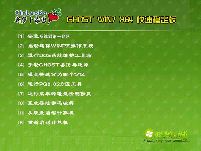 萝卜家园GHOST WIN7 64位快速稳定版