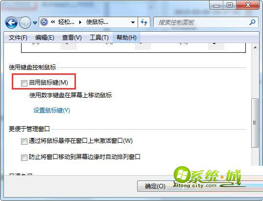 去除“启用鼠标键”