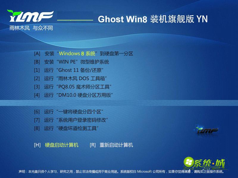 雨林木风GHOST WIN8 X86（32位）装机旗舰版