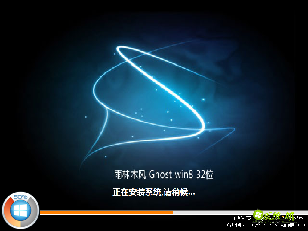 GHOST WIN8 X86（32位）装机旗舰版安装系统