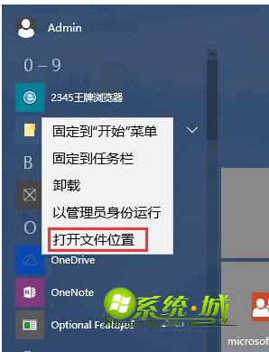 选择“打开文件位置”