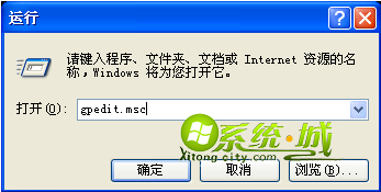 运行组策略