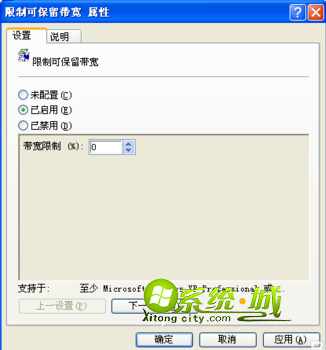 限制可保留带宽属性