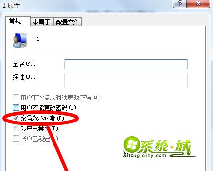 勾选“密码永不过期”