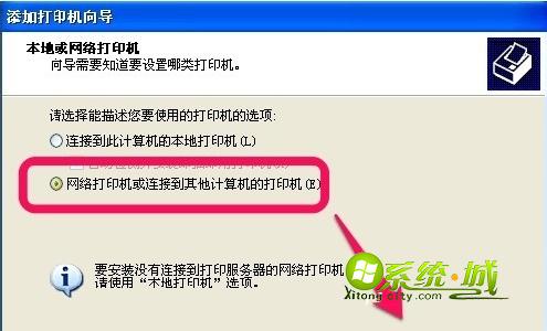 选中“网络打印机或连接到其他计算机的打印机”