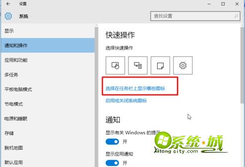 win10系统隐藏任务栏托盘区不常用的图标步骤2