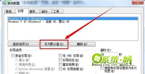 win7/win8.1双系统设置开机默认进入win8.1系统步骤3