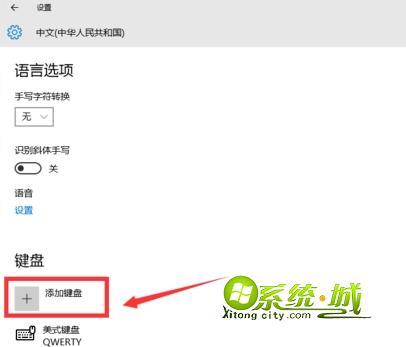 点击“添加键盘”