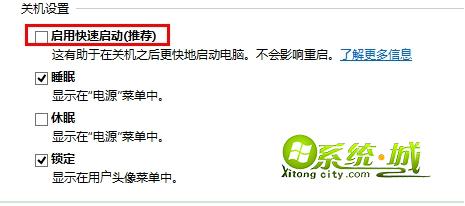 取消勾选“启用快速启动”