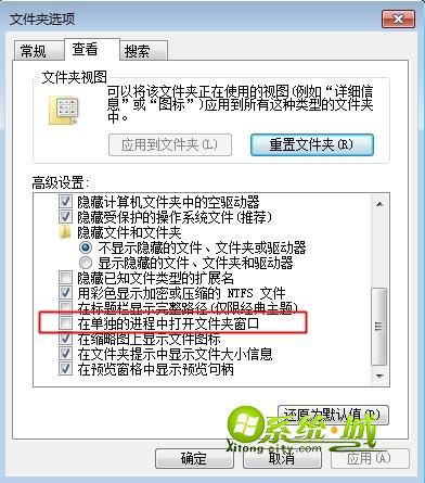 取消勾选“在单独的进程中打开文件夹窗口”