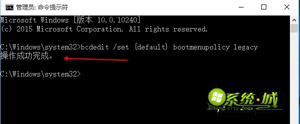 输入命令：bcdedit /set {default} bootmenupolicy legacy