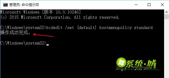 输入命令bcdedit /set {default} bootmenupolicy standard