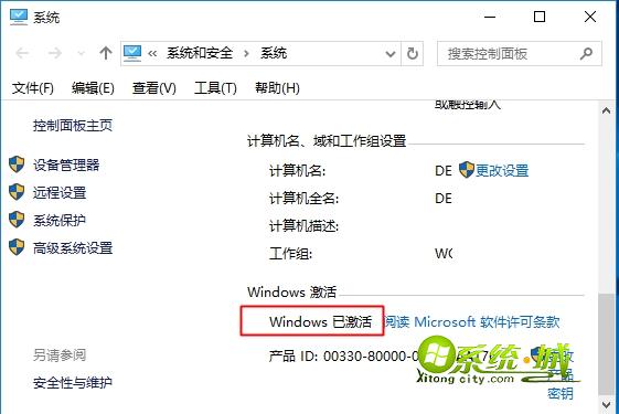 查看win10系统激活状态步骤1