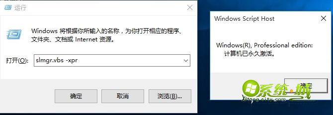 查看win10系统激活状态步骤2