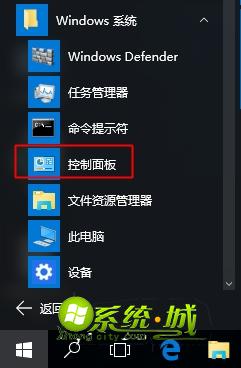 win10系统打开控制面板方法