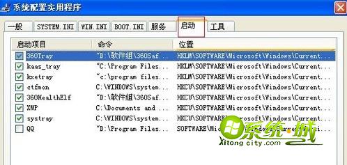 使用命令查看xp开机启动项方法步骤2