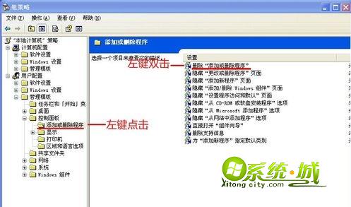 xp控制面板没有“添加或删除程序”解决方法步骤2