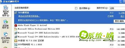 xp控制面板没有“添加或删除程序”解决方法步骤4