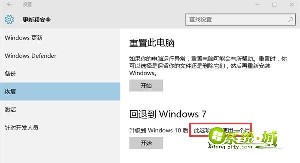 win10回退降级还原win7/win8.1