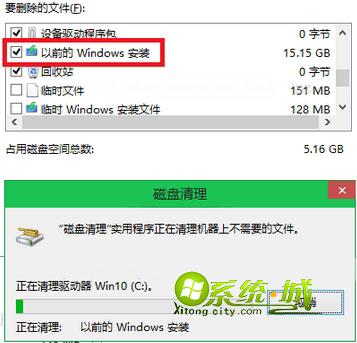 win10删除Windows.old备份文件步骤3