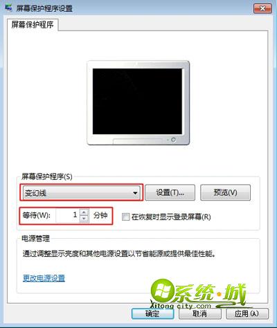 windows7设置屏幕保护步骤三