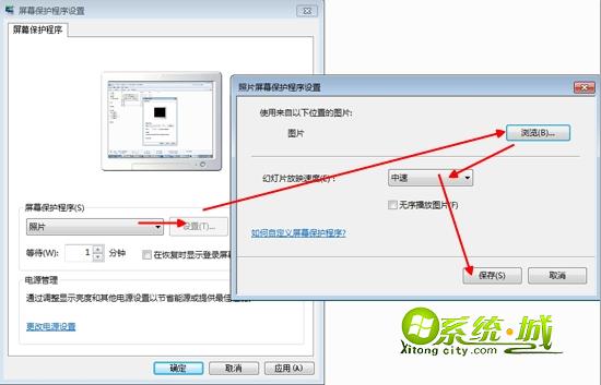 windows7设置屏幕保护步骤四